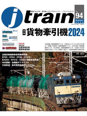 cover image of J train (ジェイ・ トレイン) Volume94(2024Summer)